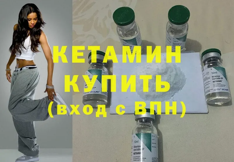 Кетамин ketamine  Анадырь 